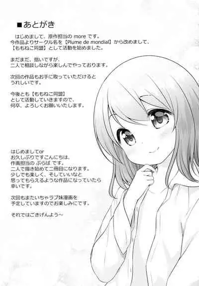 Onii-chan wa Watashi no Mono dakara ne | My Big Brother Belongs to Me