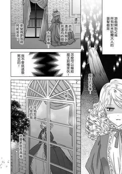 Dakareta Akuyaku Reijou wa, Gekihen Ouji no Dekiai Route ni Totsunyuuchuu!? | 被深拥的反派千金进入反套路王子的强宠攻略线!? 1-18