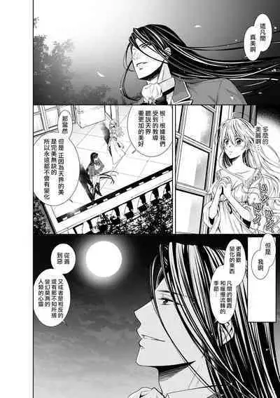 Cinderella ni wa Narimasen! Mob Chara Hime wa Midara na Akuma ni Miirarete | 我才不做灰姑娘！路人公主被淫亂惡魔迷得神魂顛倒 1-8