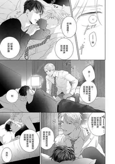Ore no Sekai o Hakai Suru Otoko  | 要破坏我世界的男人 1 -4