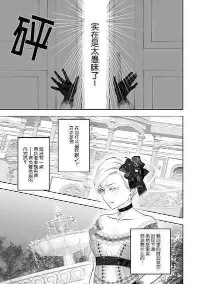Konyaku Haki sareta Akuyaku Reijou, Ikemen Shisanka ni Kyuukon saremashita. | 被解除婚约的恶役千金，被帅哥资产家求婚了。 1-4