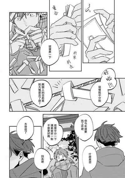 [Kuki Wakame] No Doubt Lilac | 无疑的紫丁香 Ch. 3-5+番外1-3 [Chinese] [Digital] [完结]