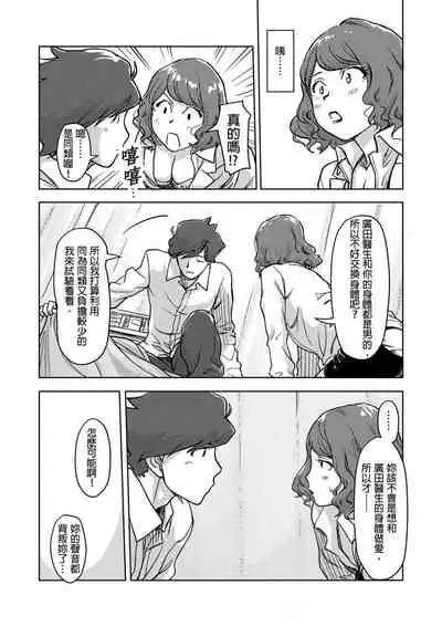 [Xiaowoo] Kaikan Change ♂⇔♀ ~Hajimete wa Onna no Karada de~ | 快感交換♂⇔♀～女體初體驗～ Ch. 1-15 [Chinese] [Digital]