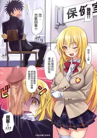 (C86) [alicemiller (松竜)] Love Potion No.5☆ (新約とある魔術の禁書目録) (屏幕脏了汉化组)