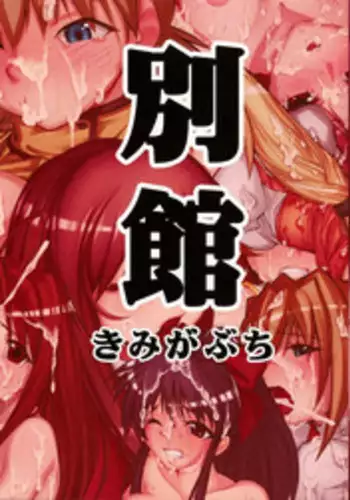Tokeru made kimi o nametai | 想要舔你直到融化为止