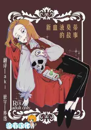 The Story of New Blood Morty |  新血液莫蒂的故事