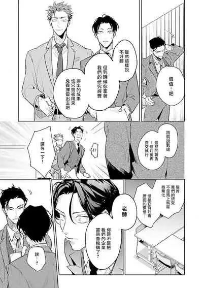 Zoku Ore no Seito wa Kawaikunai | 我的学生一点也不可爱 续篇 Ch. 1