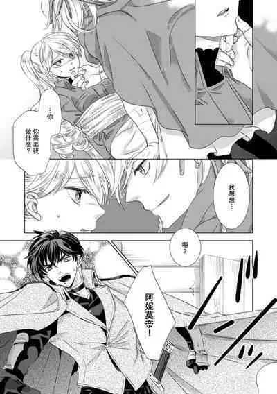 Dakareta Akuyaku Reijou wa, Gekihen Ouji no Dekiai Route ni Totsunyuuchuu!? | 被深拥的反派千金进入反套路王子的强宠攻略线!? 1-14