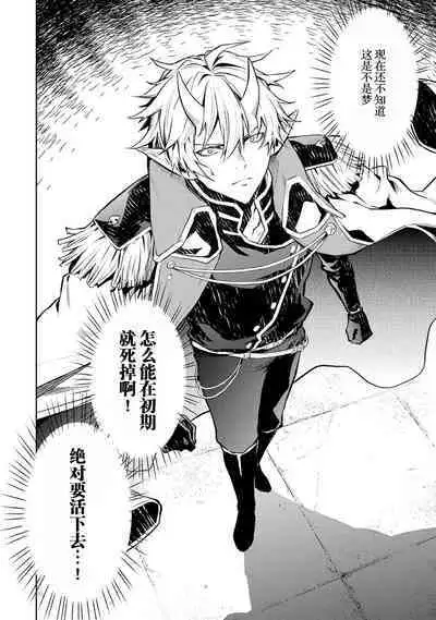 [Inashita Shinai, Seiji] Tensei Shitara Joban de Shinu Naka Boss Datta - Heroine Kenzokuka de Ikinokoru 1 | 转生为初期就死掉的中boss~将女主人公眷属化来活下来~  第一卷 [Chinese] [75e1d685个人汉化]