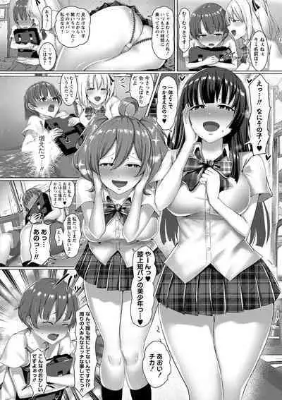 私たち変えられちゃいました ―いいなりハーレム課外活動―