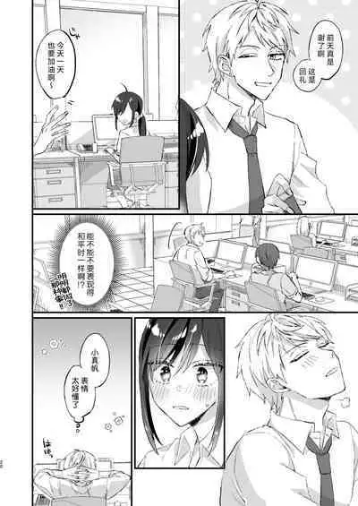 megane janakereba ochi tenainoni! | 明明不是眼镜男的话就不会坠入情网！