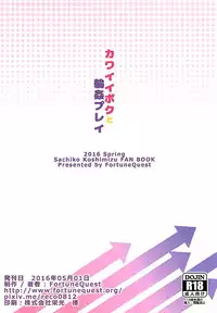 (COMIC1☆10) [FortuneQuest (Reco)] Kawaii Boku to Rinkan Play (THE IDOLM@STER CINDERELLA GIRLS) [Chinese] [脸肿汉化组]