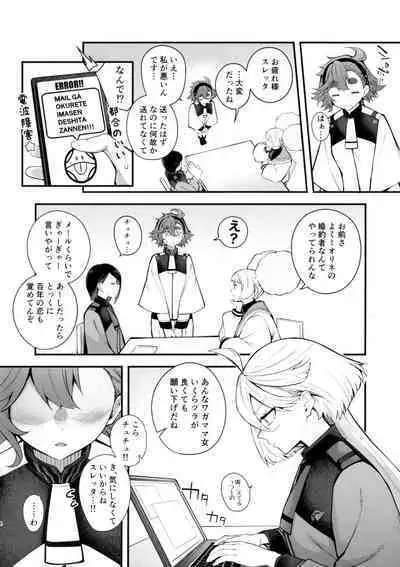 (C102) [Kitakujikan (Kitaku)] Watashi no Kawaii Hanayome-sama - My Sweet Bride (Mobile Suit Gundam: The Witch from Mercury)