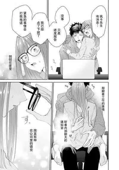 Yuunou Engineer ni wa Ura no Kao ga Aru Watashi o Kaihatsu suru Dekiai Step | 能干程序员隐藏的一面 把我“开发”的溺爱步骤 1-18