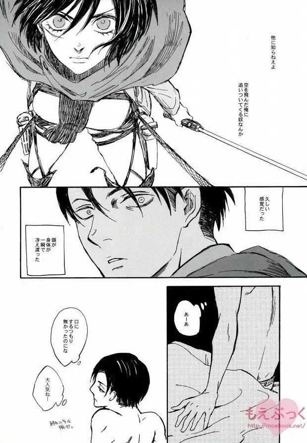 【EBGR】 【Shingeki / RivaMika 3】