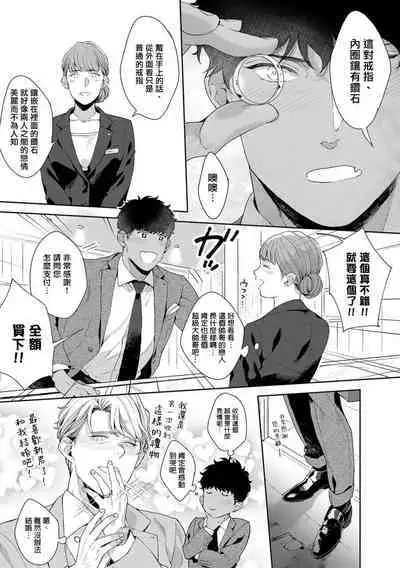 Motto, Iyarashii Mannequin | 更加、淫乱的服装模特 Ch. 1-5