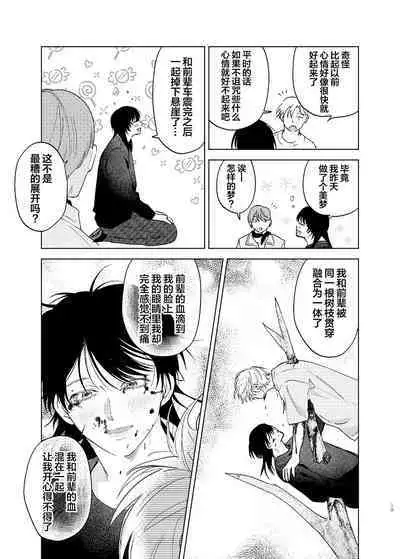 Omoi Kareshi｜沉重的他