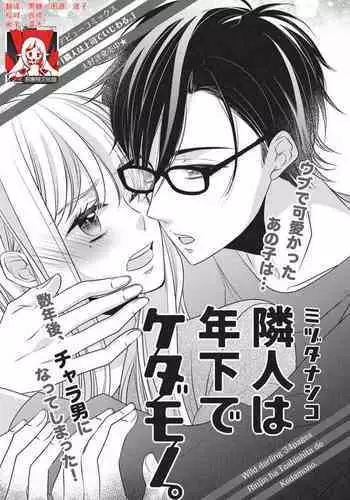 [Miduta Nashiko] Rinjinha jyoshide ijiwaru. | 邻居是坏心眼上司。 [Chinese] [莉赛特汉化组]