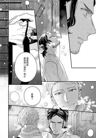 [Utsumi Long] Omae no Yubi de Toroketara | 被你的指尖融化 1-4 [Chinese] [拾荒者汉化组] [Digital]