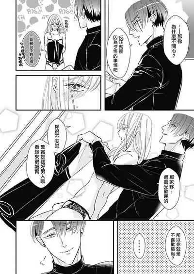 [Torimaru Taro] Asahi-kun wa, Namaiki Zakari no Otokonoko. | 女装大佬旭君他又美又娇 Ch. 2-6 [Chinese] [Digital]