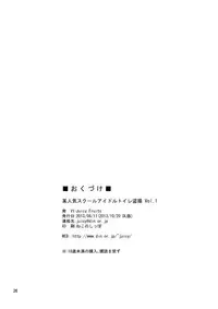 [Juicy Fruits (Satomi Hidefumi)] Bou Ninki School Idol Toilet Tousatsu vol. 1 (Love Live!) [English] [SMDC] [Digital]