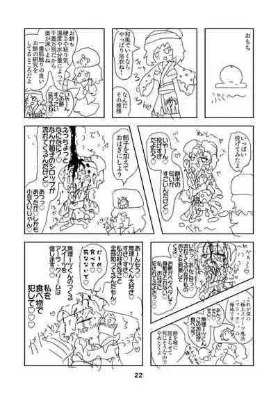 性癖グルメ漫画合同『今夜のオカズ』