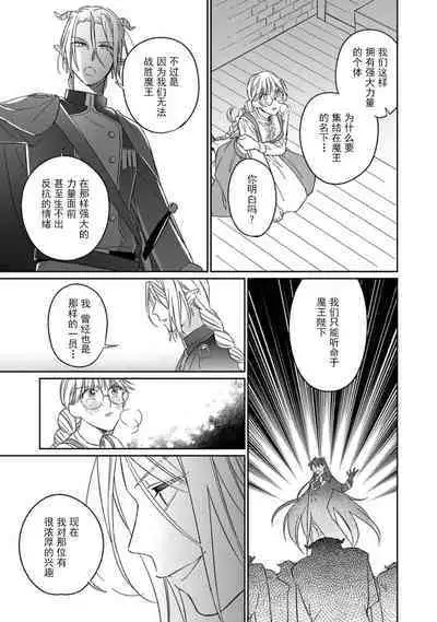 [Saegusa Macoto] i sekai kara kita maō-sama ni kōryaku sa re-sōte ゙ su! | 快要被来自异世界的魔王大人攻略了! 1-5 end [Chinese] [莉赛特汉化组]