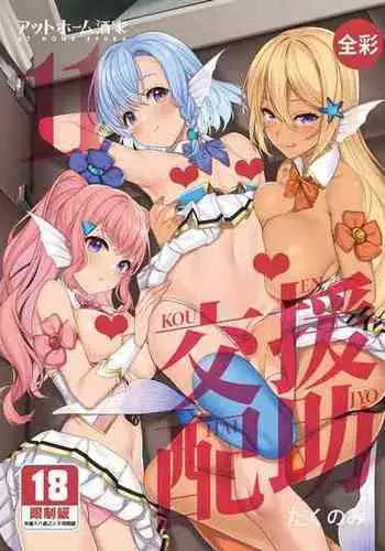[Athome Shuka (Takunomi)] Enjo Kouhai 12 [Chinese] [無邪気漢化組] [Digital]