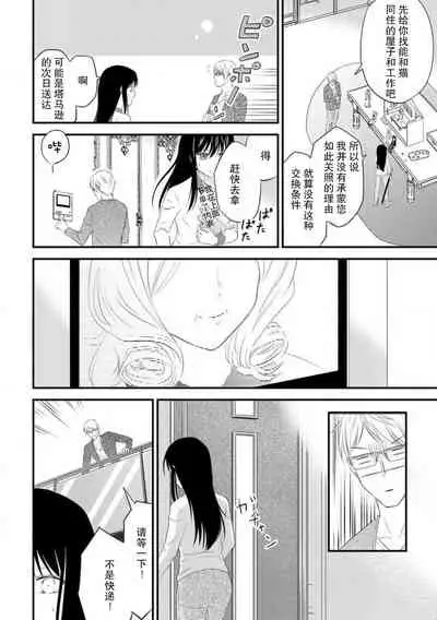 [uni Ibuki Seri] watashi no aigan'ningyō (dōru) ni nari nasai ~ interi hentai kyōju to ika sa re keiyaku kekkon ~ | 成为我的玩偶吧~与知识分子变态教授契约结婚~1-2  [Chinese] [莉赛特汉化组]