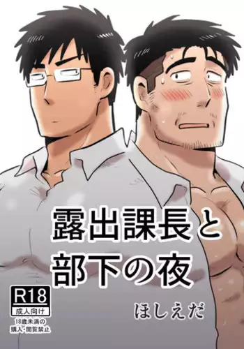 Dekiru buka wa ecchi mo umai.〜 mu hyōjō-kun, jo jōshi to yodōshi sekkusu | 能幹的部下連做愛都拿手。～無表情青年和女上司的徹夜激情