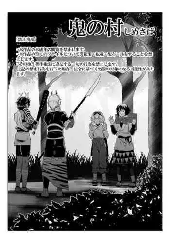 Oni no Mura