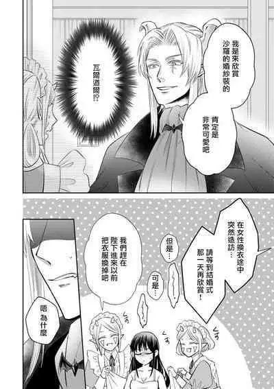[Wakaya shiro ke-on yuki DUOBRAND. ] Kyōfu no maō heikadattanoni hanayomeki ~yu~u~un ~ ga tomarimasen ~tsu! | 明明是恐怖的魔王大人却对妻子心动不已！1-7 end  [Chinese] [莉赛特汉化组]