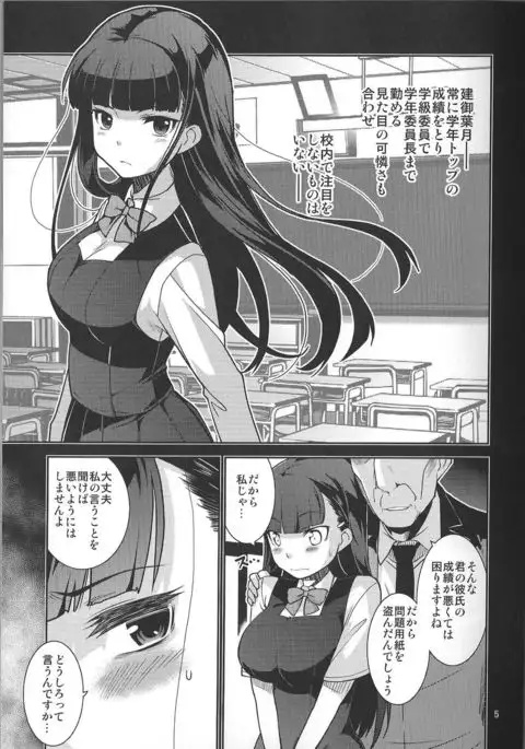 Gakkyu Iin-cho Hazuki no Baai