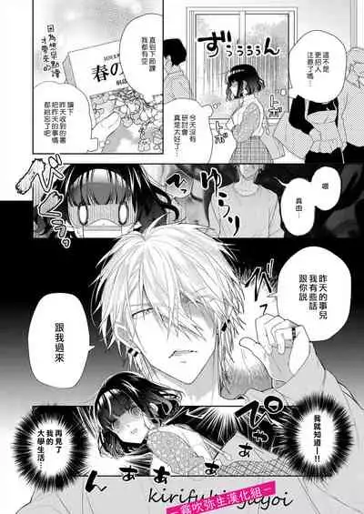 奈倉ときこ  ちっちゃいお前を食い尽くしたい～絶倫ヤンキーの止まらない溺愛 想要把嬌小的你吃乾抹净~絕倫不良少年的溺愛無法阻擋【霧吹彌生漢化組】