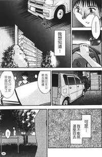 [Miki Hime] Okusan to Boku no Shujuu Kankei | 太太與我的主從關係 [Chinese]