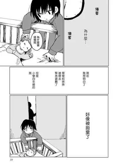 Dansei Kyoufushou datta Watashi ga AV Joyuu ni Naru made no Hanashi | 曾是恐男症的我成为了AV女优的故事 Ch. 1-3