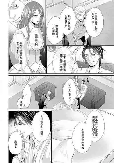 [Saki Midou Shiki] Haitoku no mariāju ~ ōjo wa shihai-sha no yubisaki ni oboreru ~ | 背德的MARRIAGE～王女沉溺於支配者的指尖～ [Chinese] [莉赛特汉化组]