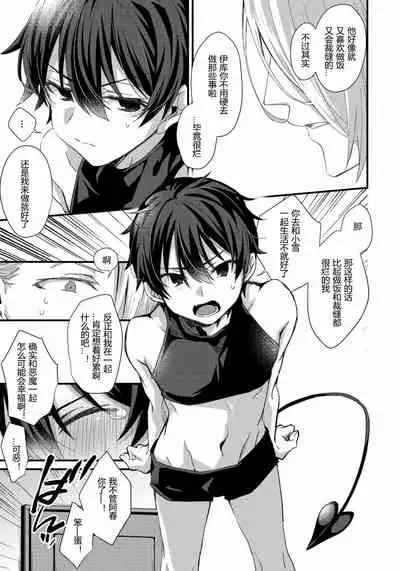 [Emu Emuo] Oshikake Akuma wa Sakaraenai! (4) [Chinese] [黑暗月光石]