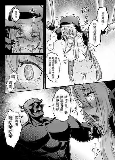 Kyonyuu Shuudoujo Riana no Haiboku | 巨乳修女蕾哈娜的敗北