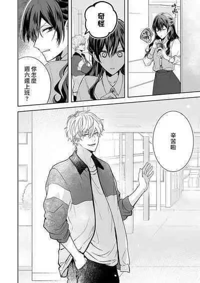 [Nanoka] Kyoshi no orera wa shite mo idesho?~ Majime sensei wa charaotoko sensei ni kanawanai ~ | 即使是教师我们也是可以做的吧？～超认真老师敌不过轻浮男老师～ 1-4 [Chinese] [莉赛特汉化组]