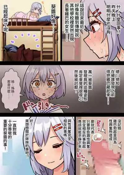 Shourai no yume wa Onee-chan no “Chinpo Case” ni naru kotodesu | 將來的夢想是成為姐姐的「肉棒套」