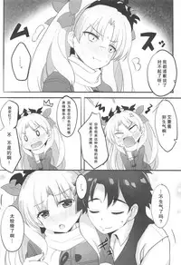 (C95) [HappyBirthday (MARUchang)] Eine Kleine (Fate/Grand Order) [Chinese] [胸垫汉化组]