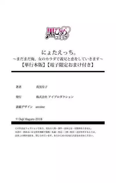 にょたえっち。【単行本版】【電子限定おまけ付き】 3巻