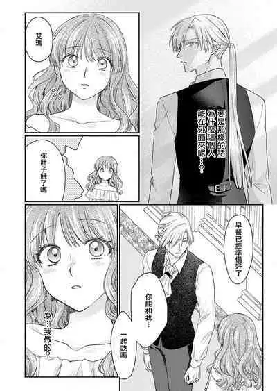 ochikobore roze wa kyuketsu kizoku no choai ni somaru | 贫民窟罗婕被吸血贵族染上宠爱的颜色 1-2