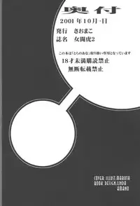 [Saomako] Metou Tiger 2 (Anthology)