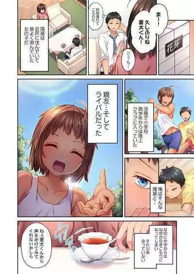 Hiki komori no kuse shite, ero i Karada ni sodatsu na yo ~ ore shika shiranai osananajimi no mesu no kao 1