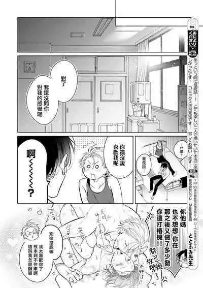 [Totofumi] Densetsu no Yarichin VS Teppeki no Shiriana | 传说级炮王vs铁壁屁眼 (MAGAZINE BE×BOY 2021-10) 1-5 + 番外 + 折页 [Chinese] [冒险者公会] [完结] [Digital]