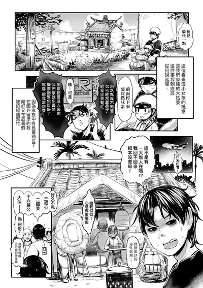 Kokyou no Tama Baa-sama | 故鄉的阿珠婆