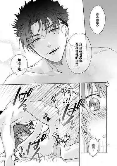 [Na mo naki] Ore ga on'na ni shite yaru yo ~ toshiue kareshi wa, ueteōkami ni naru?~ | 让我将你变成女人吧～年上男友，化身饥渴大野狼？～ 1-8 [Chinese] [莉赛特汉化组]
