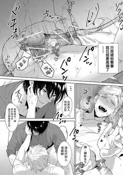 [Satomichi] Iyarashii Mannequin ~Gachimuchi Suit Seiyoku Zukan~ | 淫乱的服装模特~肌肉饱满正装性欲图鉴 Ch. 3-7 [Chinese] [Decensored] [Digital] [完结]